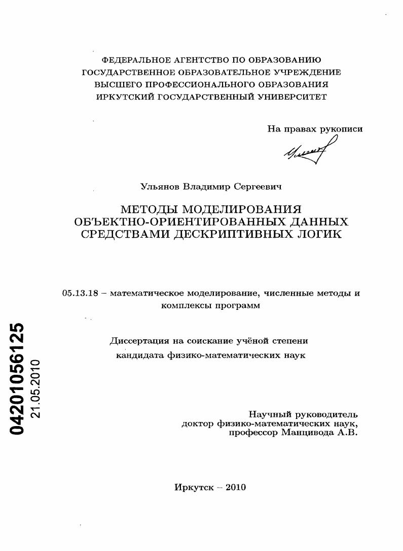 Методы моделирования объектно-ориентированных данных средствами дескриптивных логик