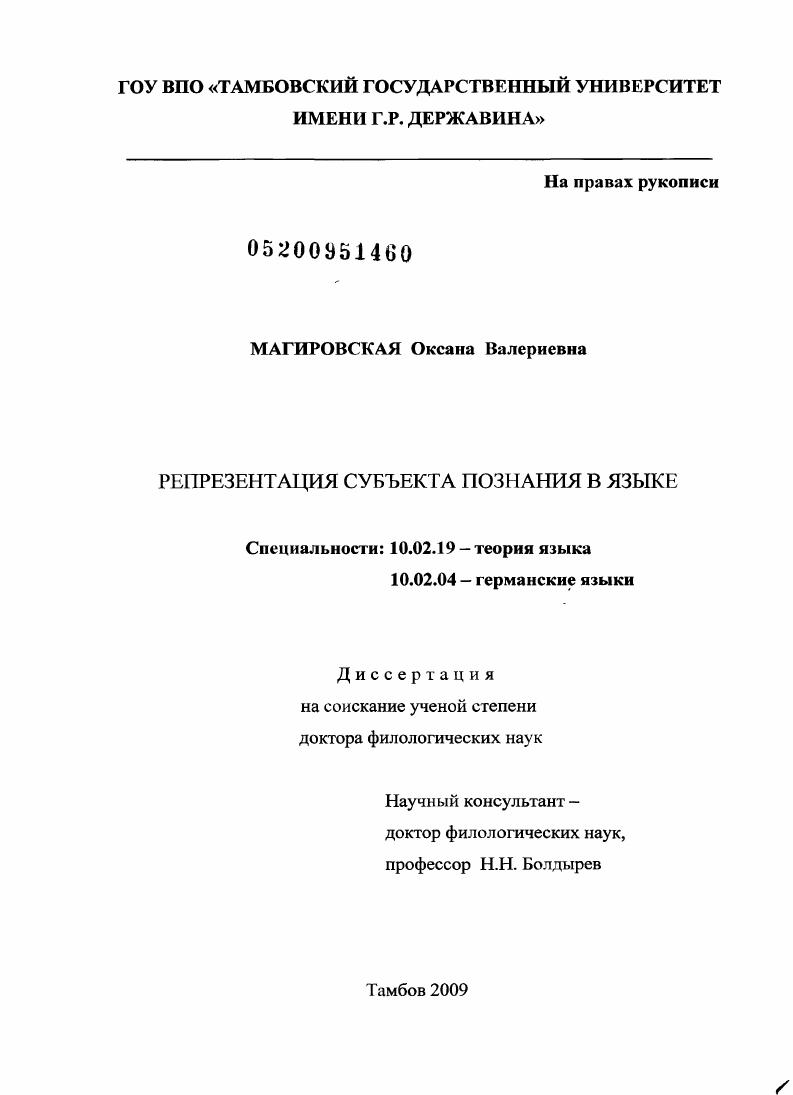 Репрезентация субъекта познания в языке
