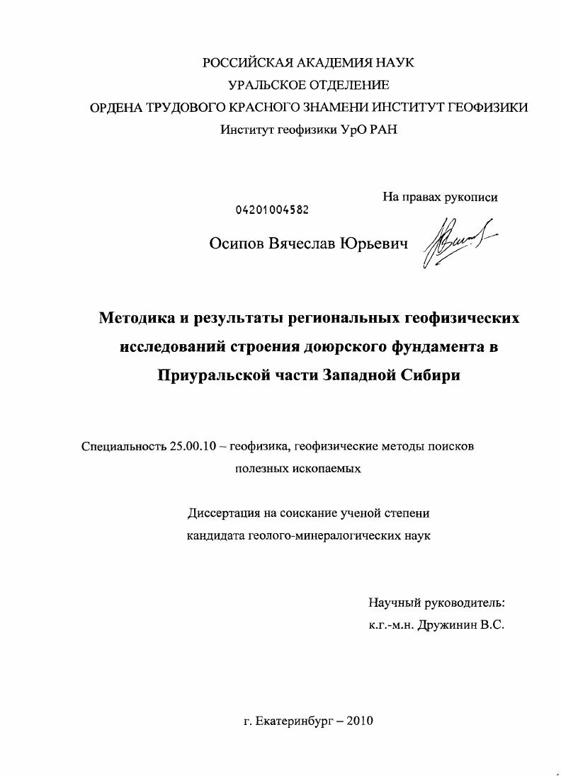 Методика и результаты региональных геофизических исследований строения доюрского фундамента в Приуральской части Западной Сибири