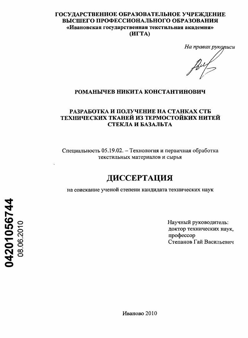 Разработка и получение на станках СТБ технических тканей из термостойких нитей стекла и базальта