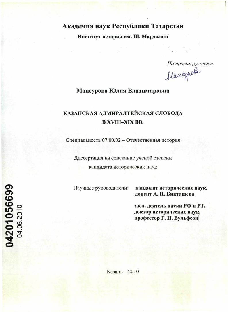 Казанская адмиралтейская слобода в XVIII-XIX вв.