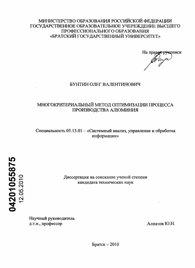 Многокритериальный метод оптимизации процесса производства алюминия