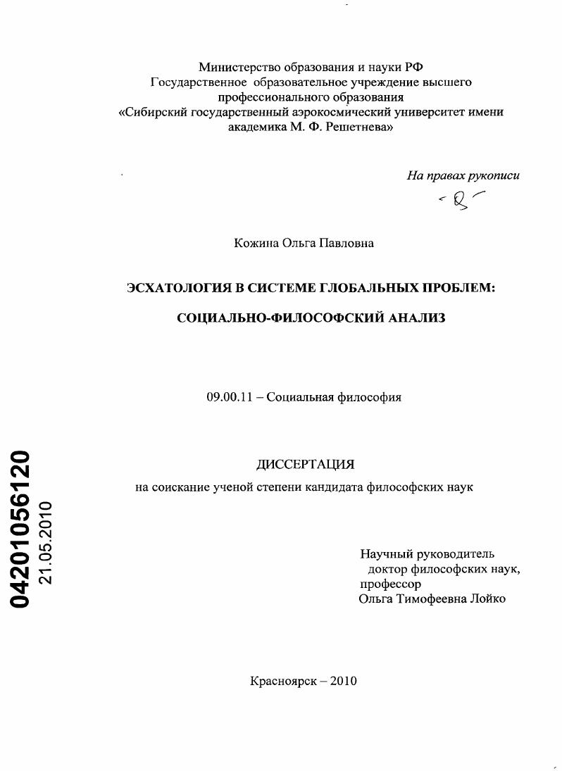 Эсхатология в системе глобальных проблем: социально-философский анализ