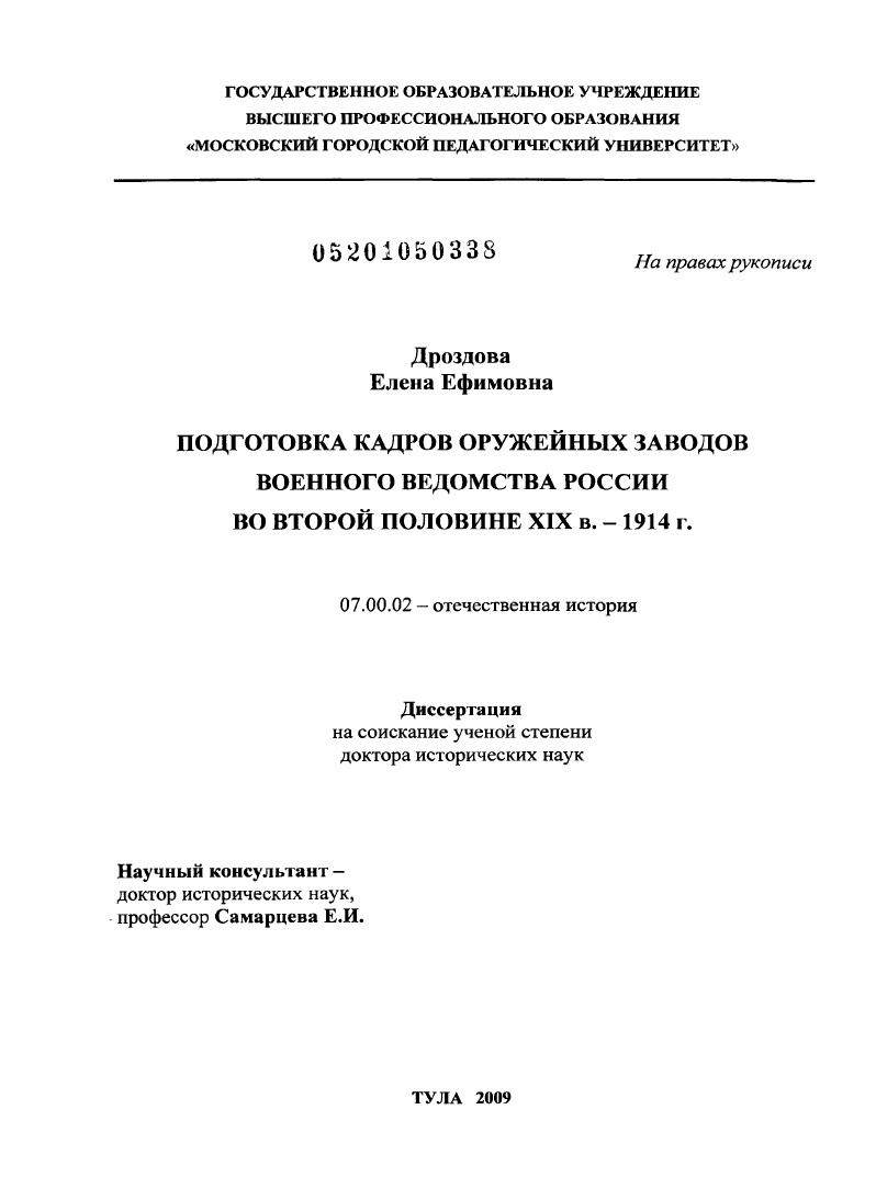 скачать диссертацию Подготовка кадров оружейных заводов военного ведомства России во второй половине XIX в. - 1914 г. Подготовка кадров оружейных заводов военного ведомства России во второй половине XIX в. - 1914 г.