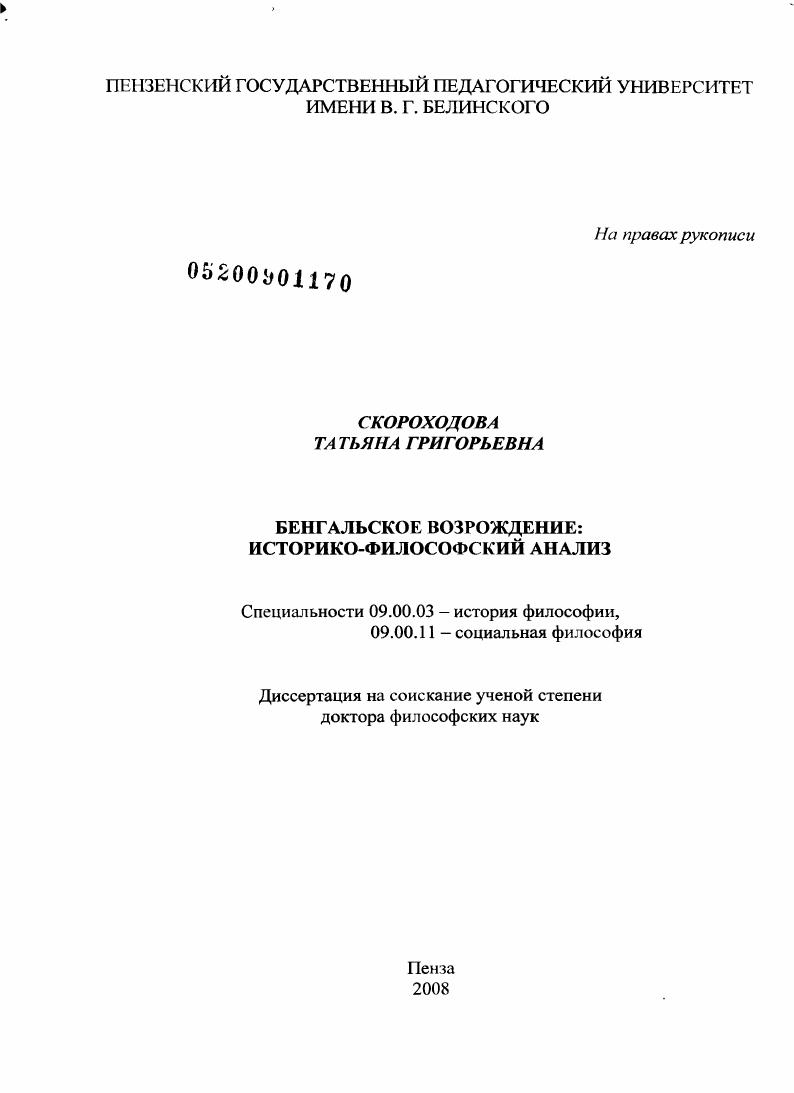 Бенгальское Возрождение : историко-философский анализ