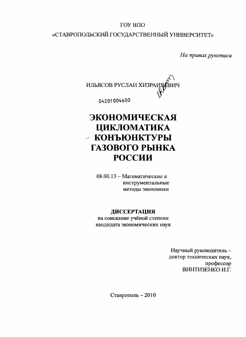 Экономическая цикломатика конъюнктуры газового рынка России