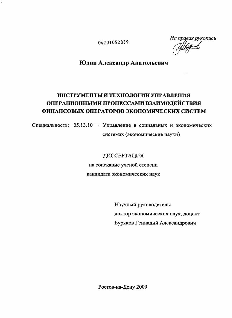 Инструменты и технологии управления операционными процессами взаимодействия финансовых операторов экономических систем