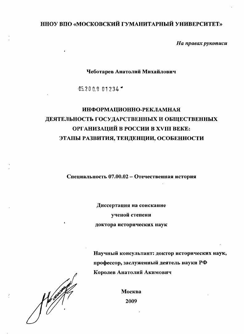 Информационно-рекламная деятельность государственных и общественных организаций в России в XVIII веке: этапы развития, тенденции, особенности