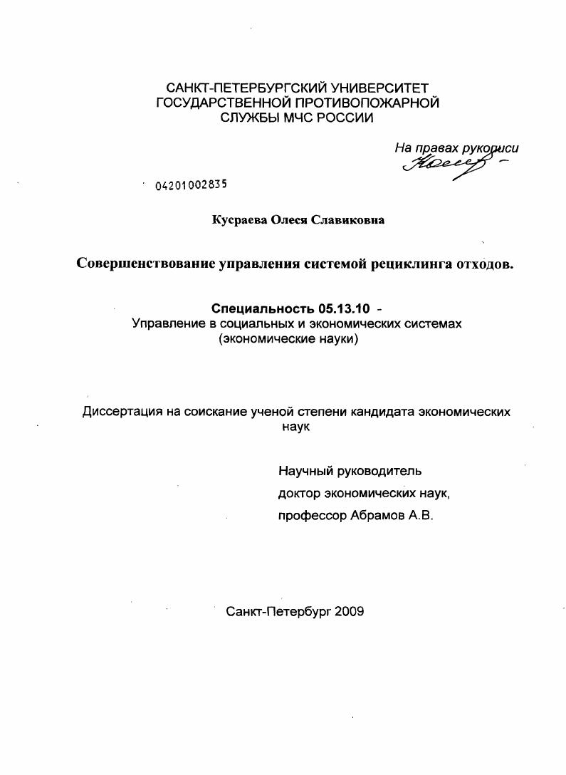 скачать диссертацию Совершенствование управления системой рециклинга отходов Совершенствование управления системой рециклинга отходов
