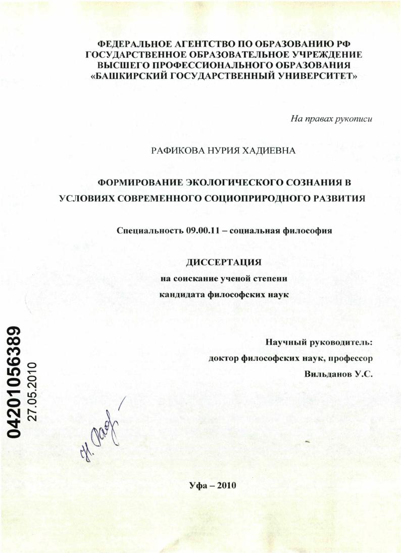 Формирование экологического сознания в условиях современного социоприродного развития