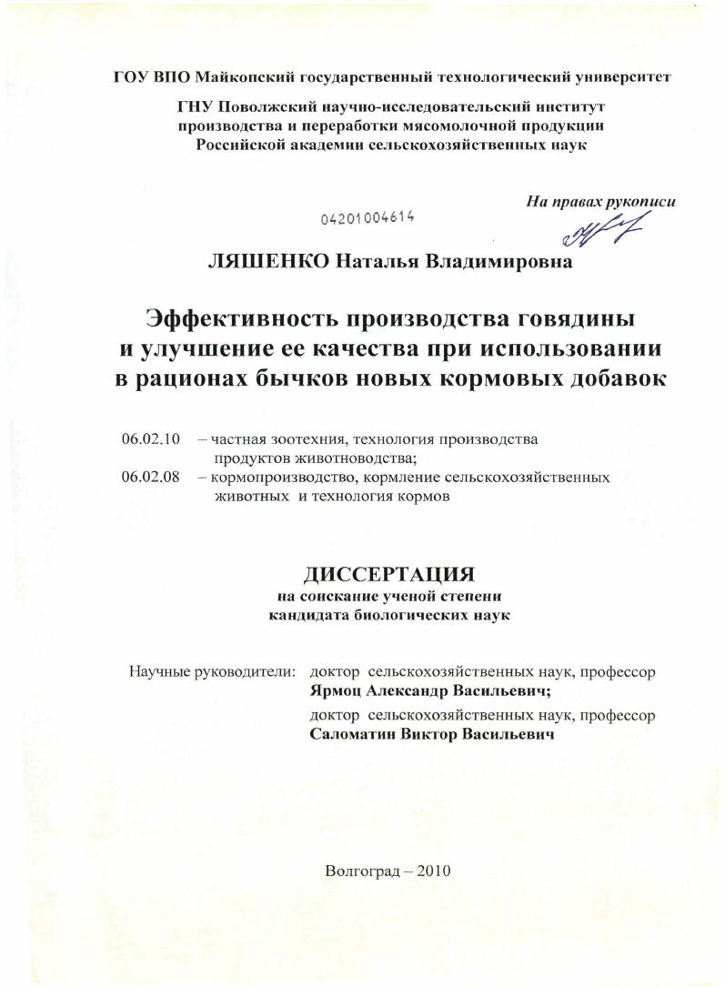 Эффективность производства говядины и улучшение ее качества при использовании в рационах бычков новых кормовых добавок