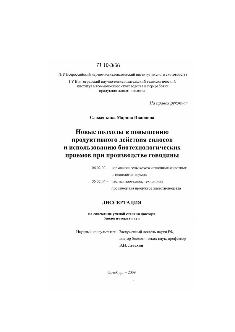 Новые подходы к повышению продуктивного действия силосов и использованию биотехнологических приемов при производстве говядины