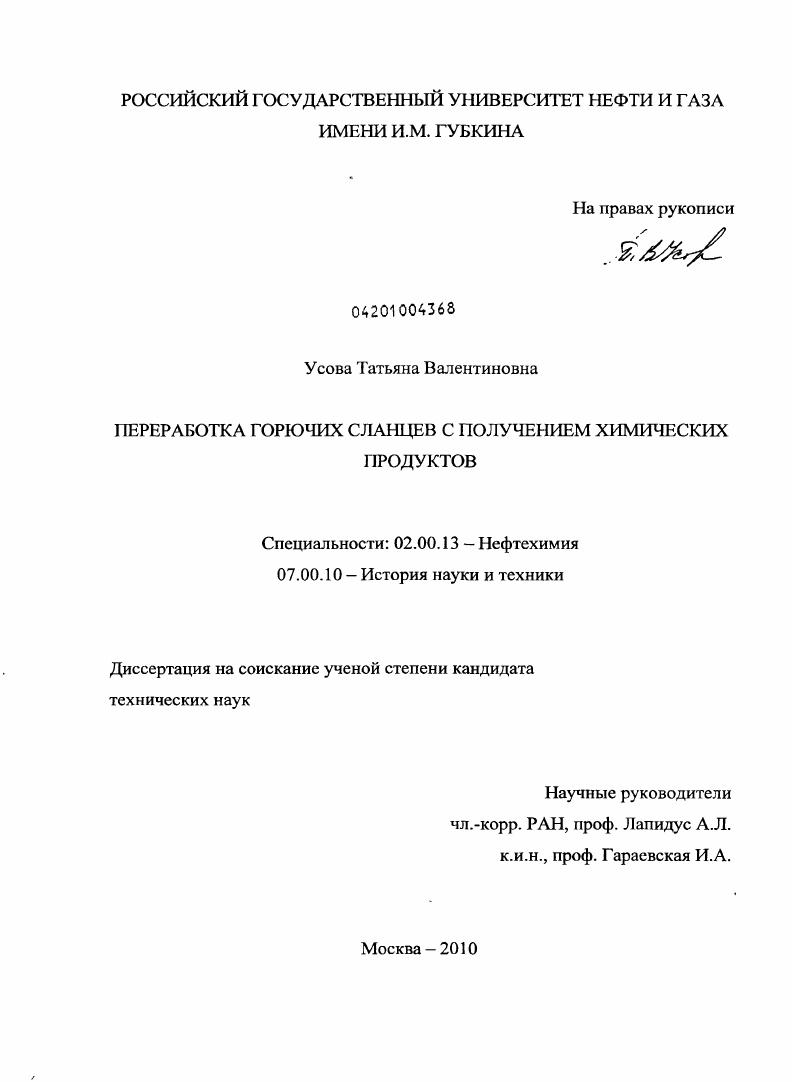 Переработка горючих сланцев с получением химических продуктов