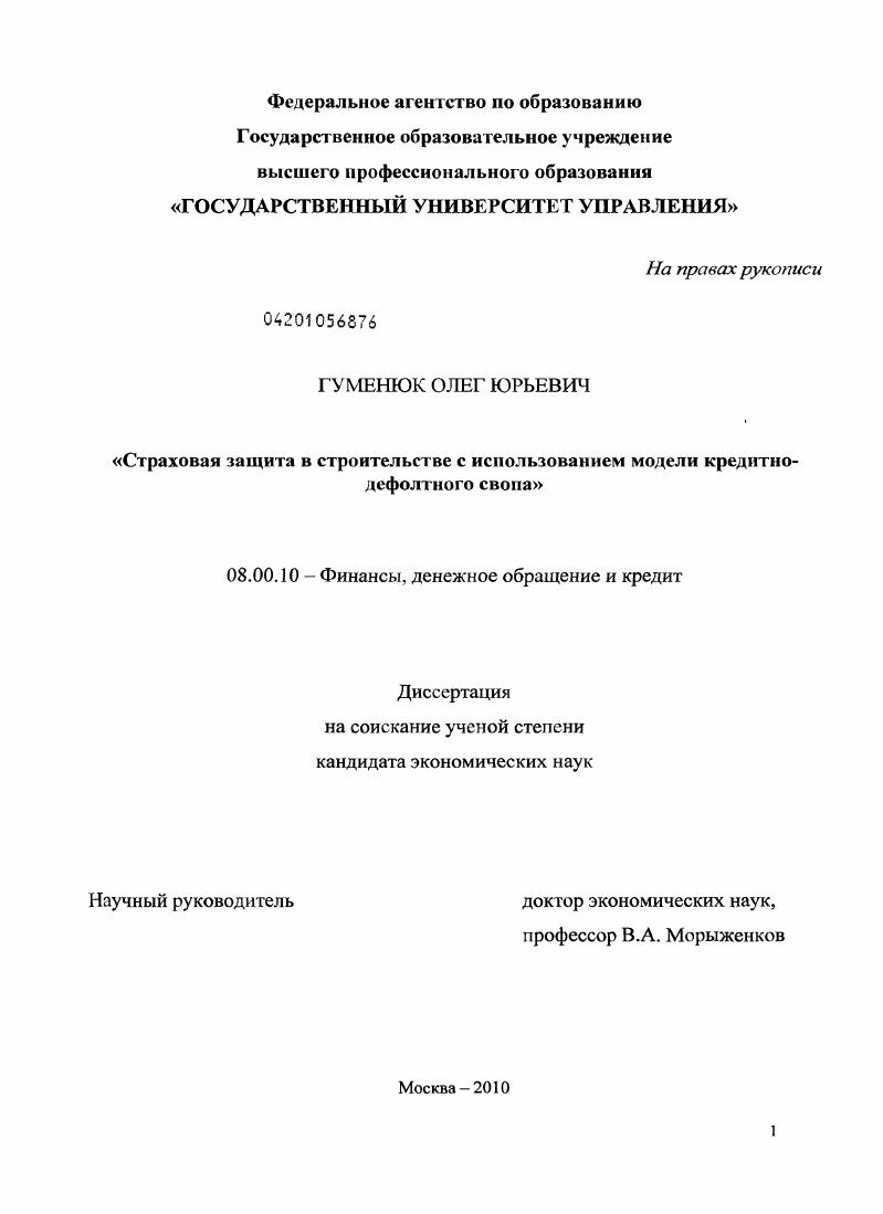 скачать диссертацию Страховая защита в строительстве с использованием модели кредитно-дефолтного свопа Страховая защита в строительстве с использованием модели кредитно-дефолтного свопа