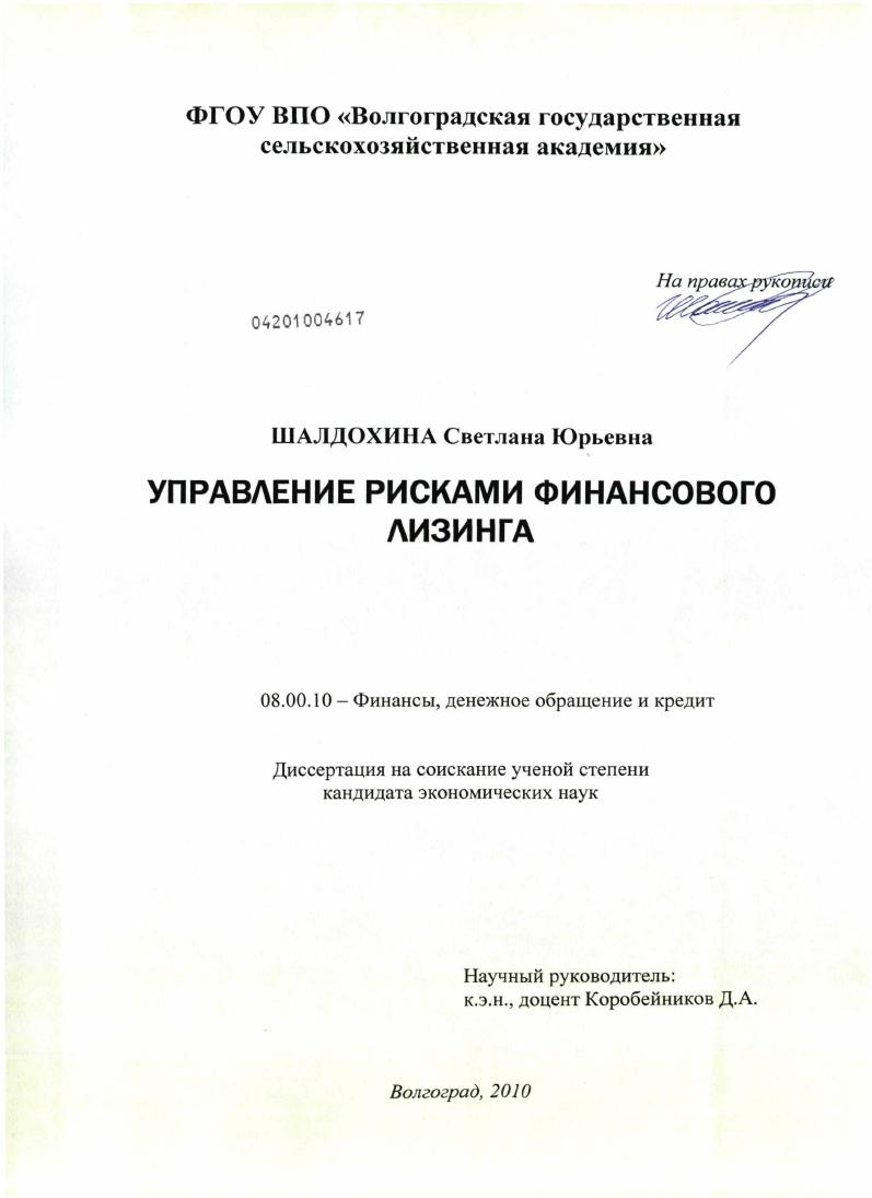 Управление рисками финансового лизинга