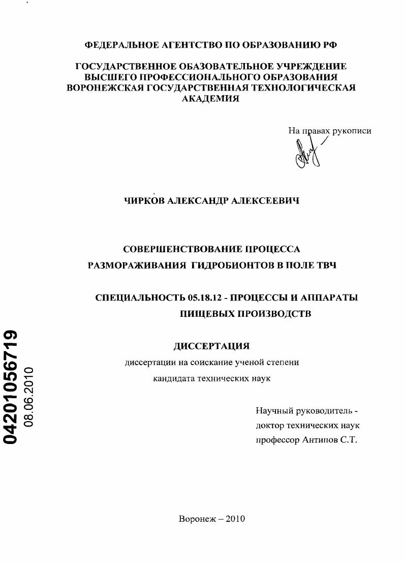 Совершенствование процесса размораживания гидробионтов в поле ТВЧ