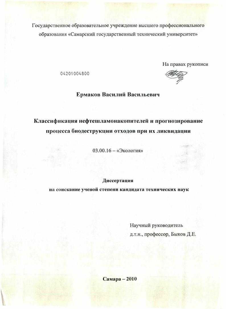 Классификация нефтешламонакопителей и прогнозирование процесса биодеструкции отходов при их ликвидации