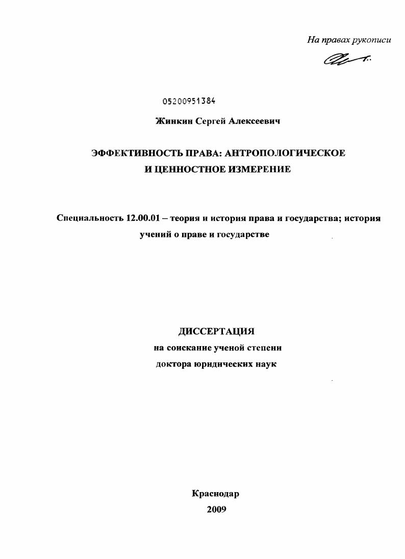 Эффективность права: антропологическое и ценностное измерение