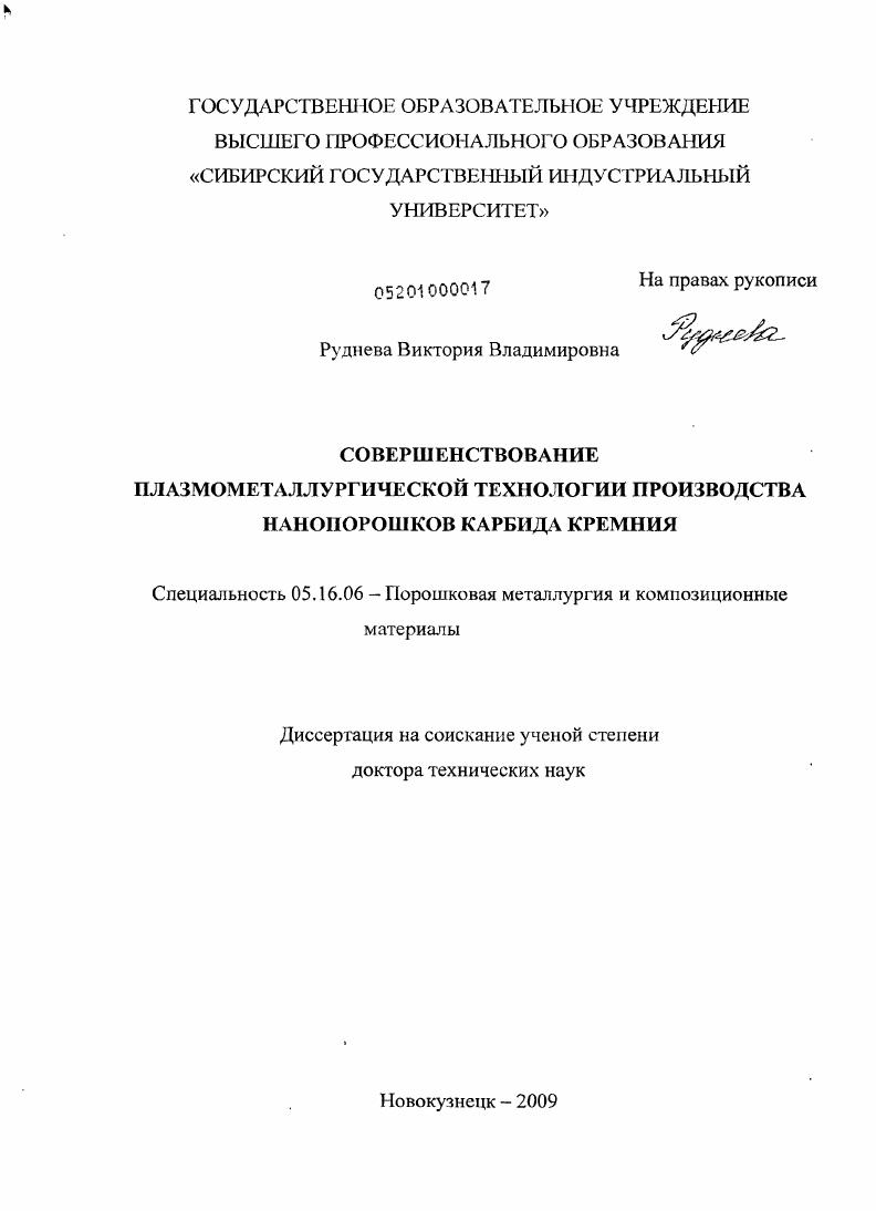 Совершенствование плазмометаллургической технологии производства нанопорошков карбида кремния