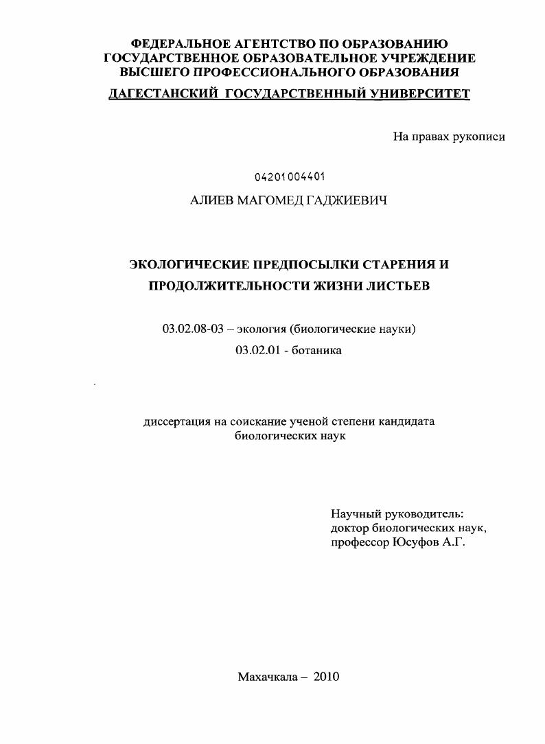 Экологические предпосылки старения и продолжительности жизни листьев