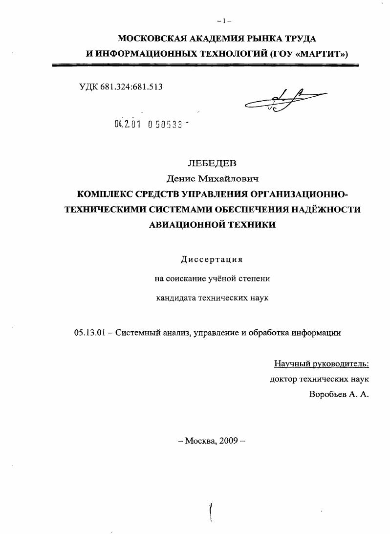 Комплекс средств управления организационно-техническими системами обеспечения надёжности авиационной техники