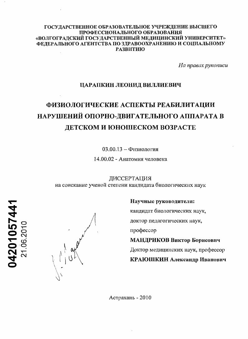 Физиологические аспекты реабилитации нарушений опорно-двигательного аппарата в детском и юношеском возрасте