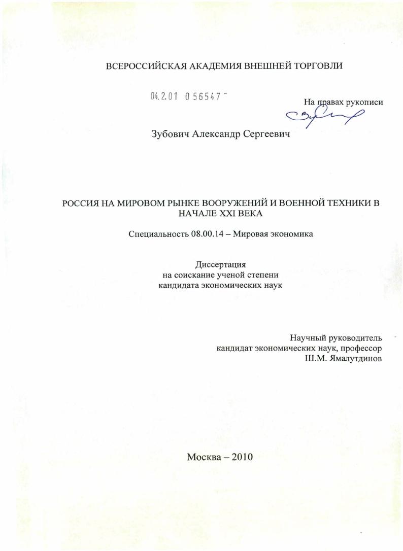 Россия на мировом рынке вооружений и военной техники в начале XXI века