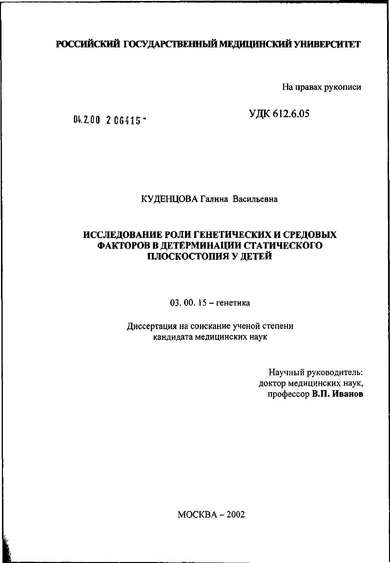 Исследование роли генетических и средовых факторов в детерминации статического плоскостопия у детей