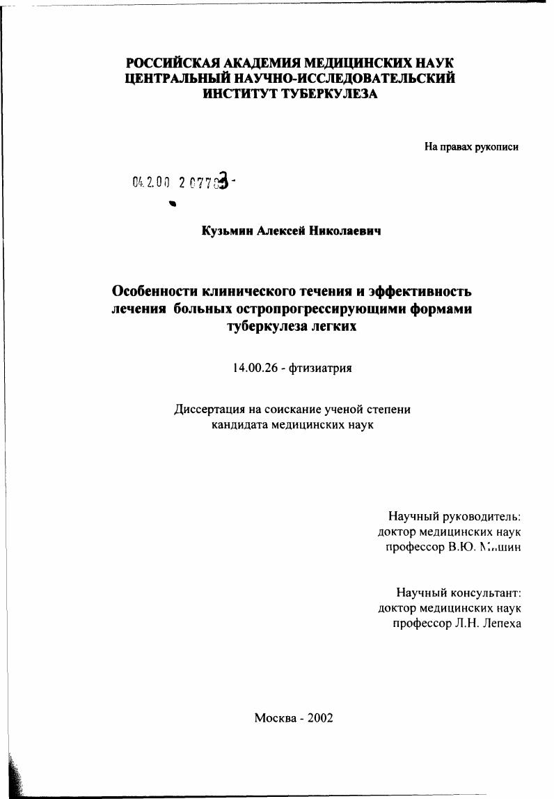 Особенности клинического течения и эффективность лечения больных остропрогрессирующими формами туберкулеза легких