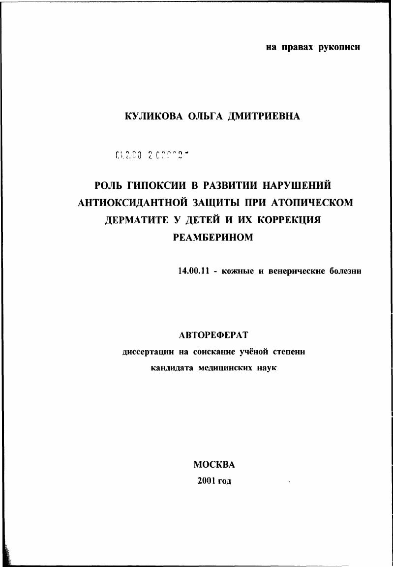 Роль гипоксии в развитии нарушений антиоксидантной защиты при атопическом дерматите у детей и их коррекция реамберином