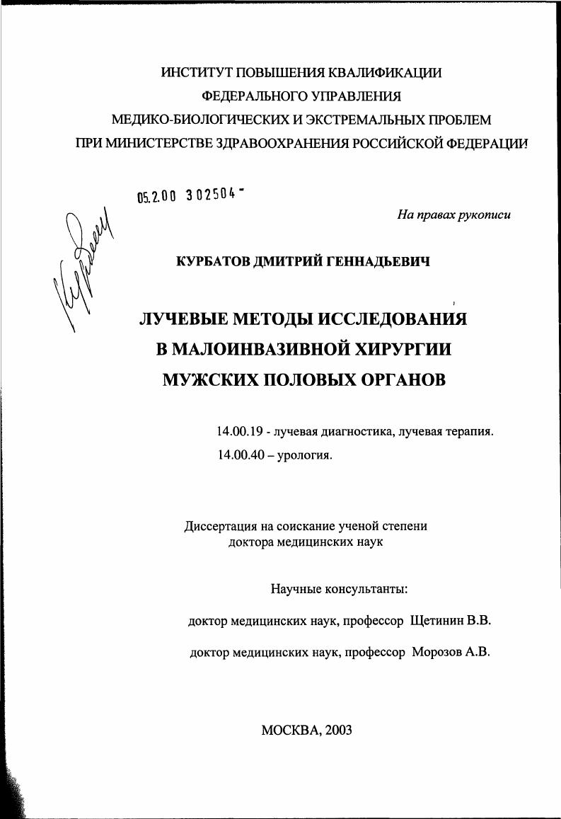 Лучевые методы исследования в малоинвазивной хирургии мужских половых органов