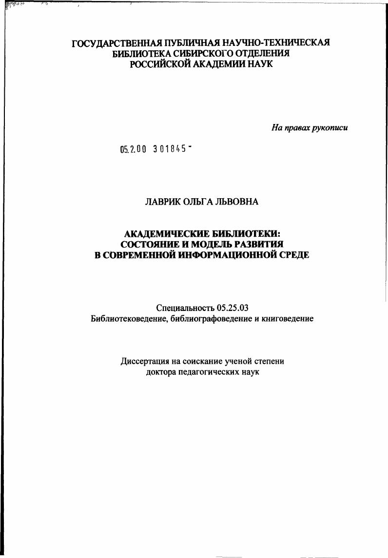 Академические библиотеки: состояние и модель развития в современной информационной среде