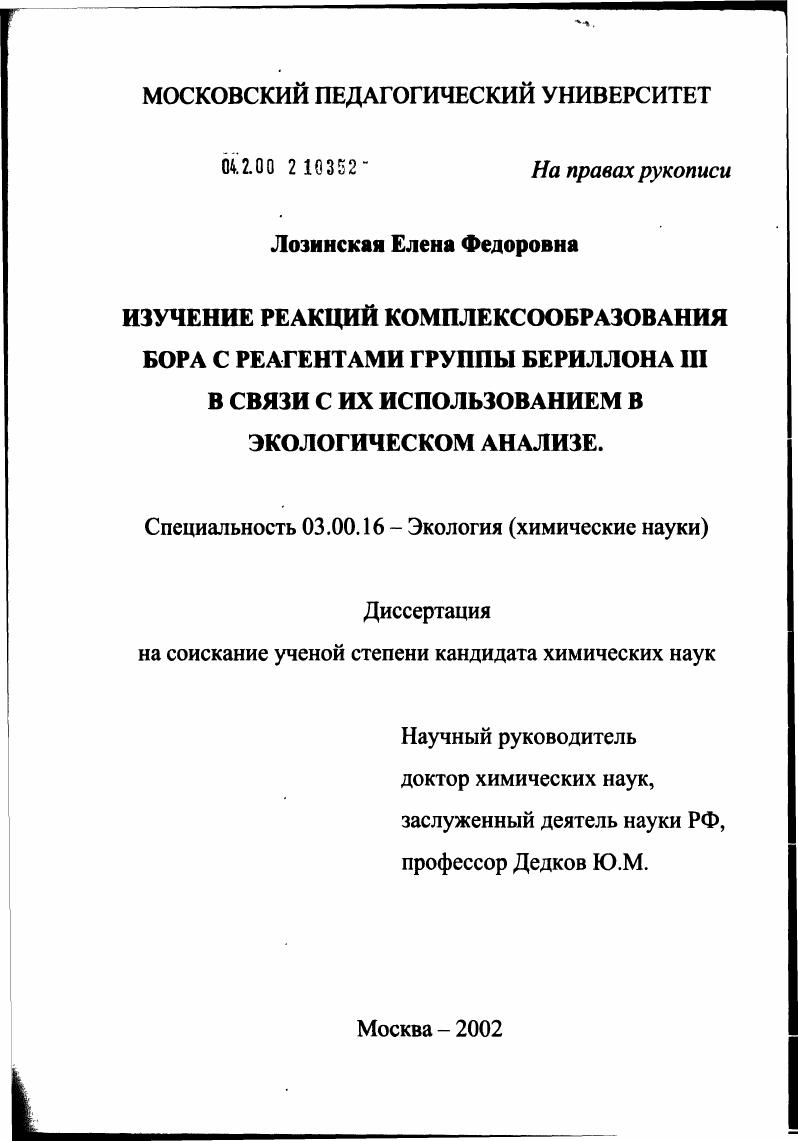 Изучение комплексообразования бора с реагентами группы бериллона III в связи с их использованием в экологическом анализе