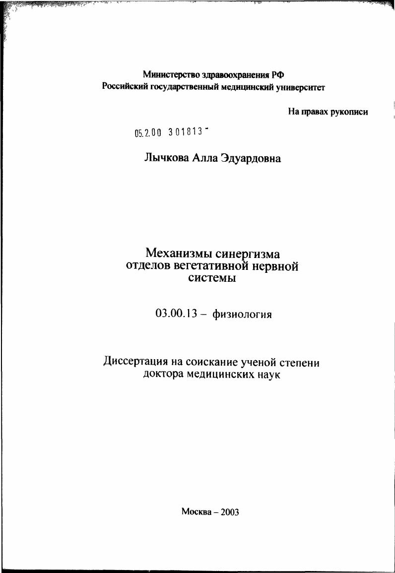 Механизмы синергизма отделов вегетативной нервной системы