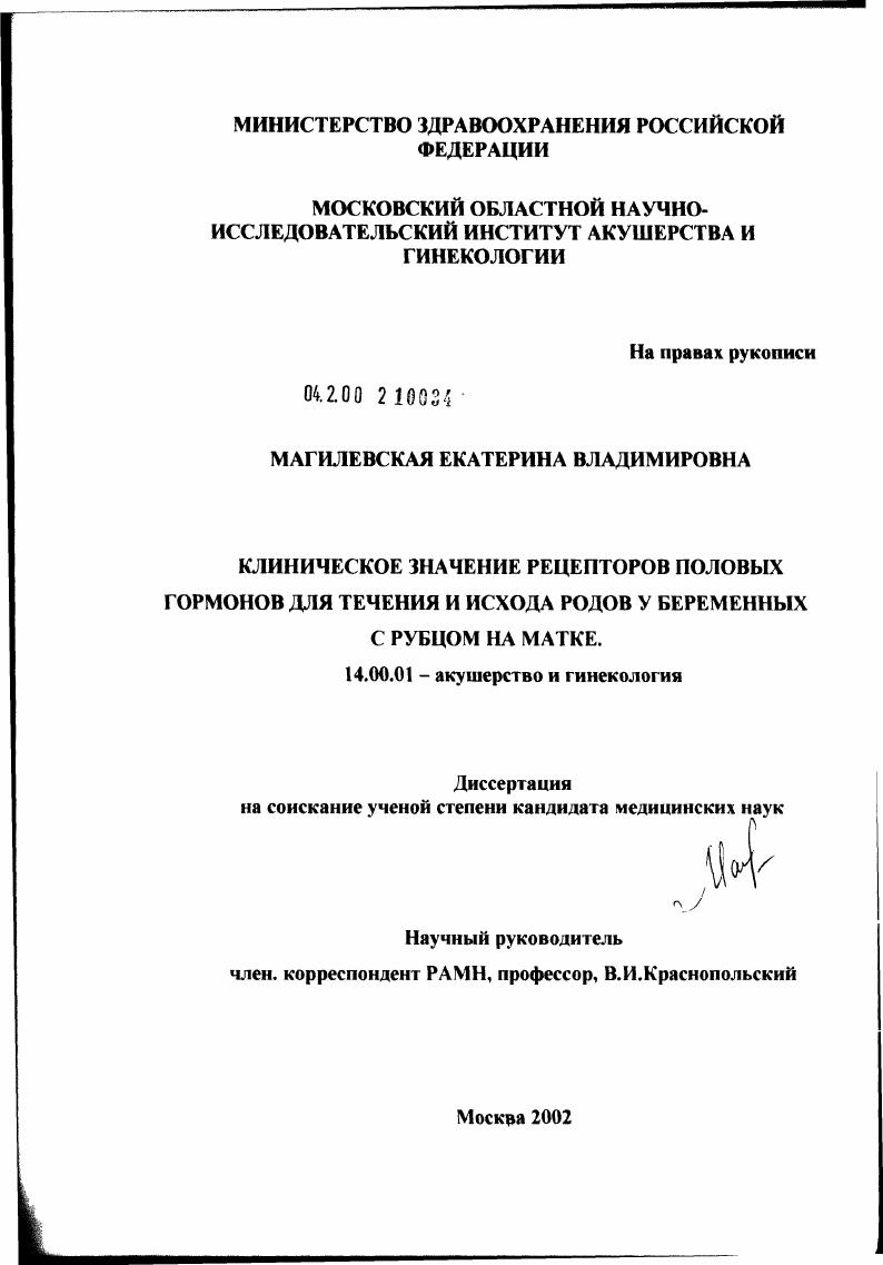 Клиническое значение рецепторов половых гормонов для течения и исхода ролов у беременных с рубцом на матке