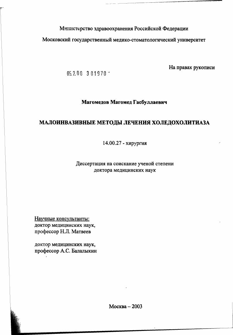 Малоинвазивные методы лечения холедохолитиаза