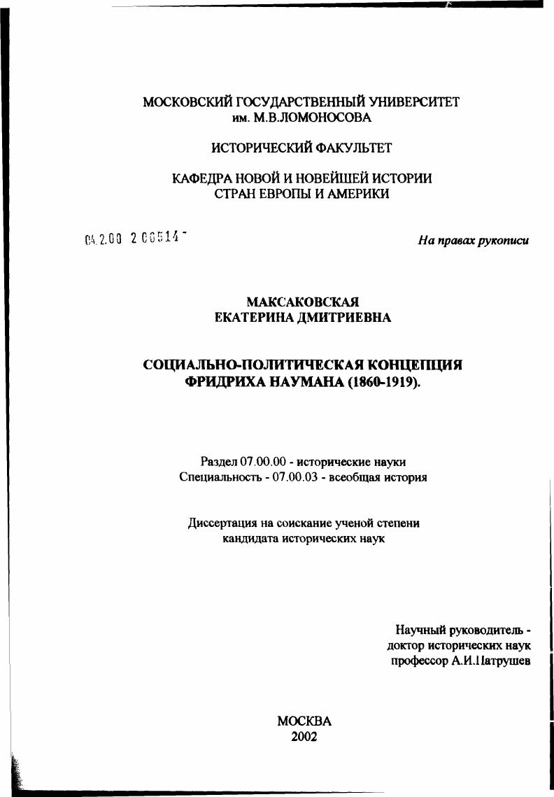 скачать диссертацию Социально-политическая концепция Фридриха Наумана (1860 -1919) Социально-политическая концепция Фридриха Наумана (1860 -1919)
