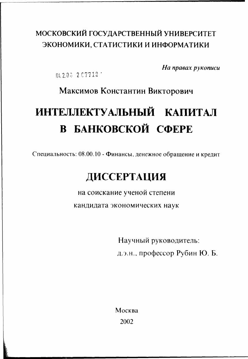 Интеллектуальный капитал в банковской сфере