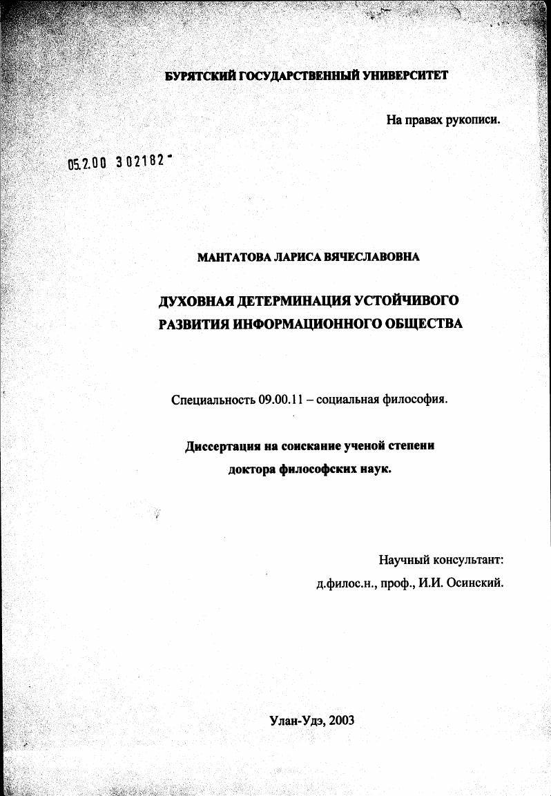 Духовная детерминация устойчивого развития информационного общества