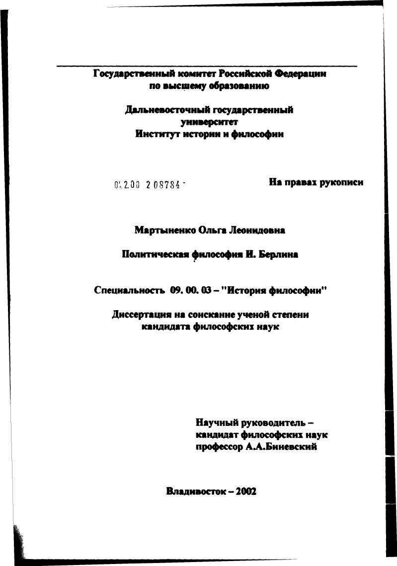скачать диссертацию Политическая философия Исайи Берлина Политическая философия Исайи Берлина