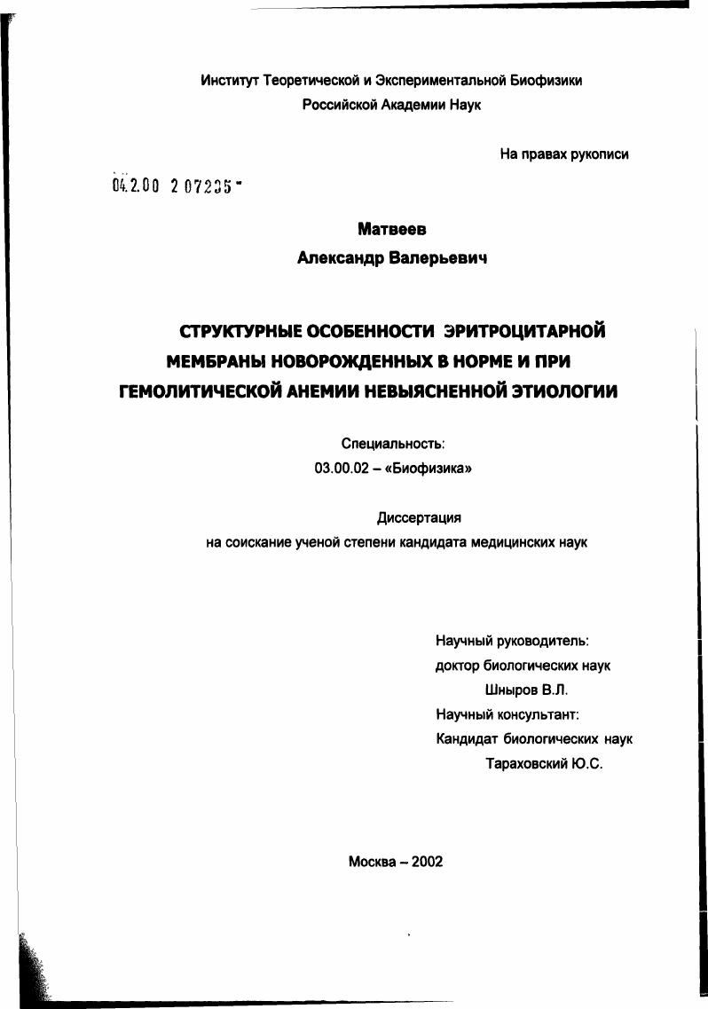 Структурные особенности эритроцитарной мембраны новорожденных в норме и при гемолитической анемии невыясненной этилогии