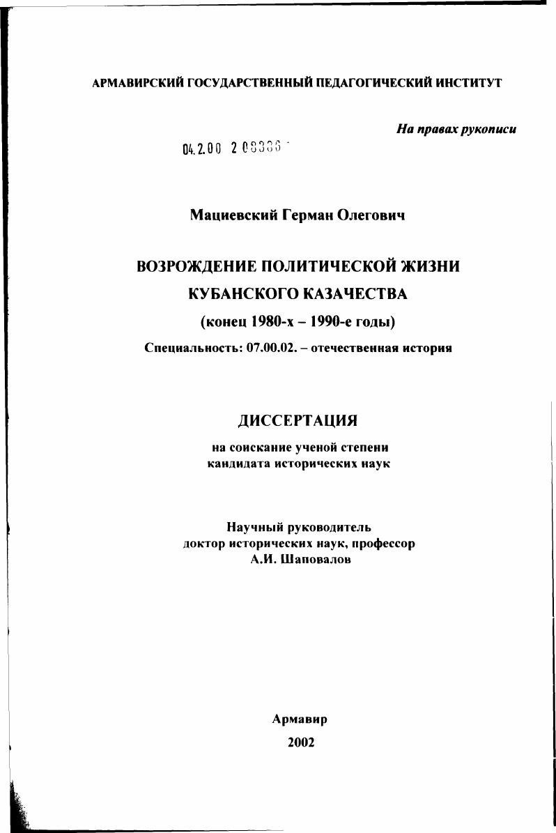 Возрождение политической жизни кубанского казачества (конец 1980-х - 1990-е годы)
