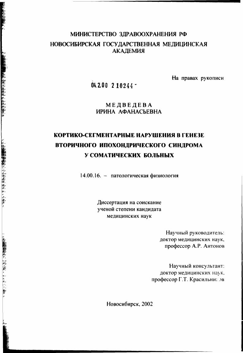 Кортико-сегментарные нарушения в генезе вторичного ипохондрического синдрома у соматических больных