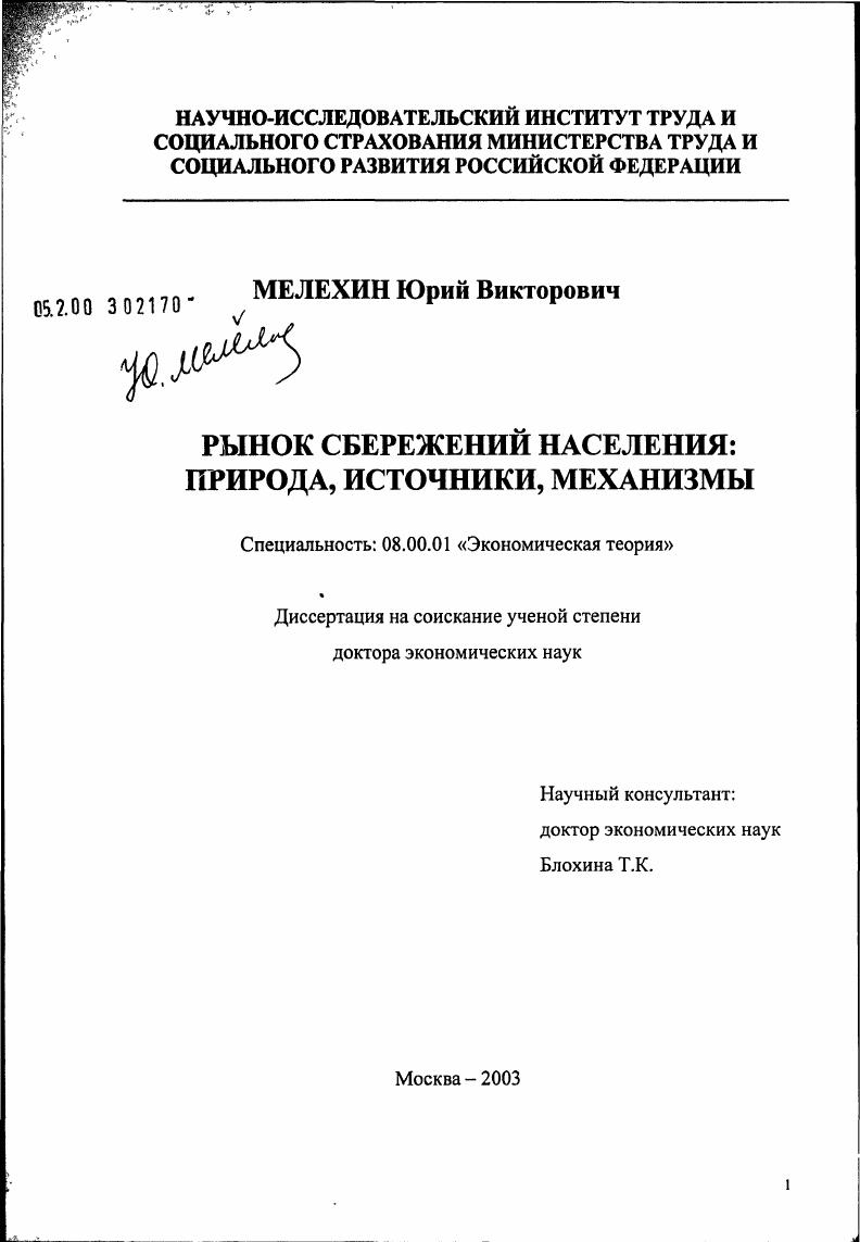 Рынок сбережений: природа, источники, механизмы