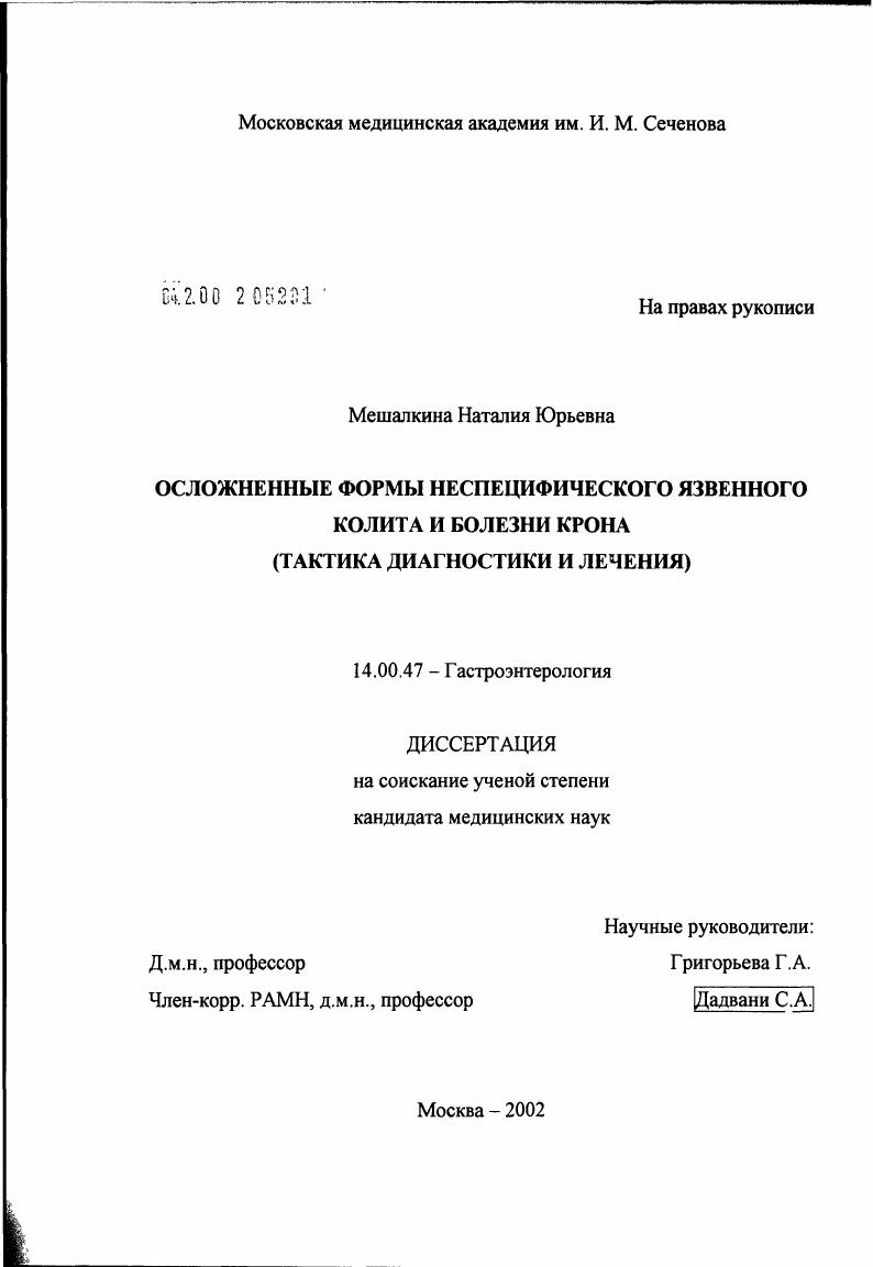 Осложненные формы неспецифического язвенного колита и болезни Крона (тактика диагностики и лечения)