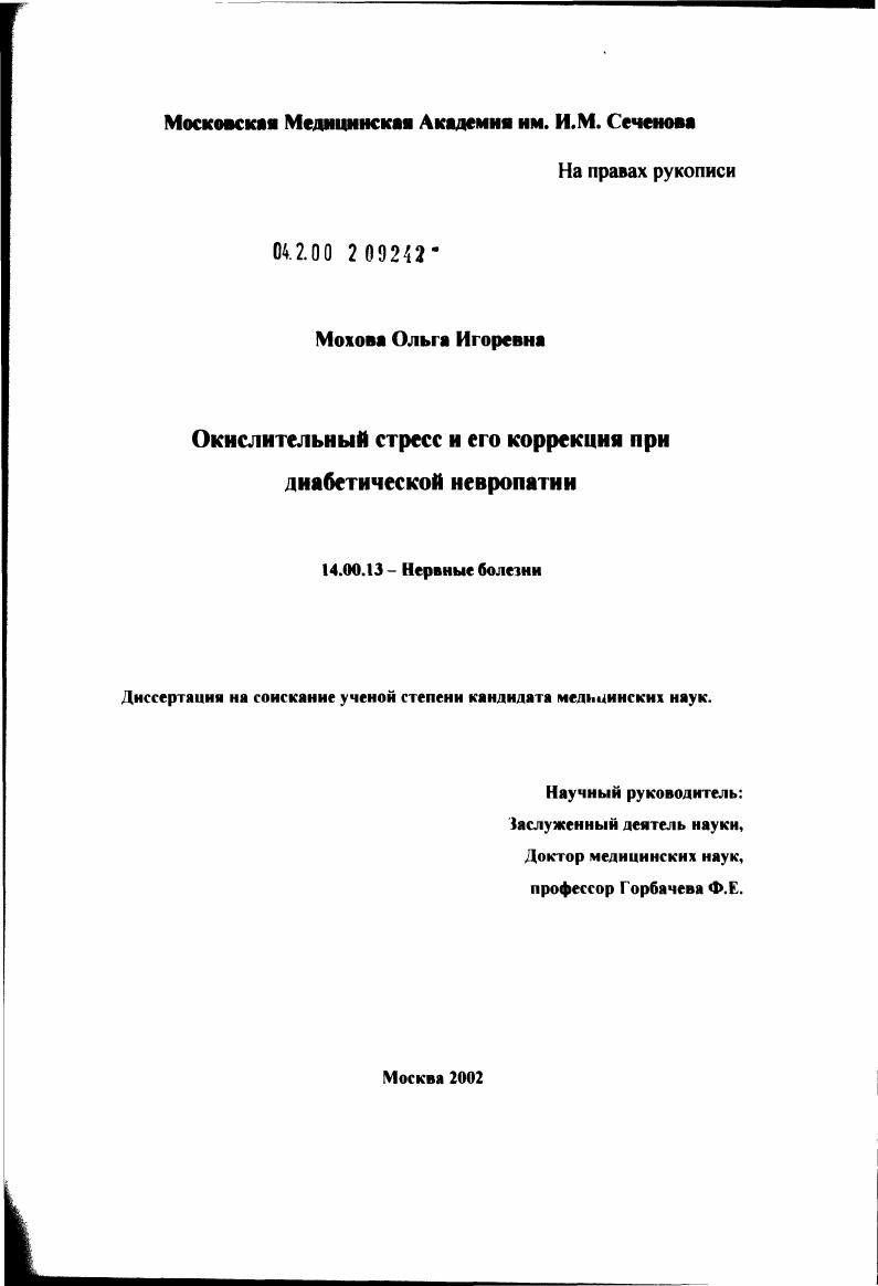 Окислительный стресс и его коррекция при диабетической невропатии