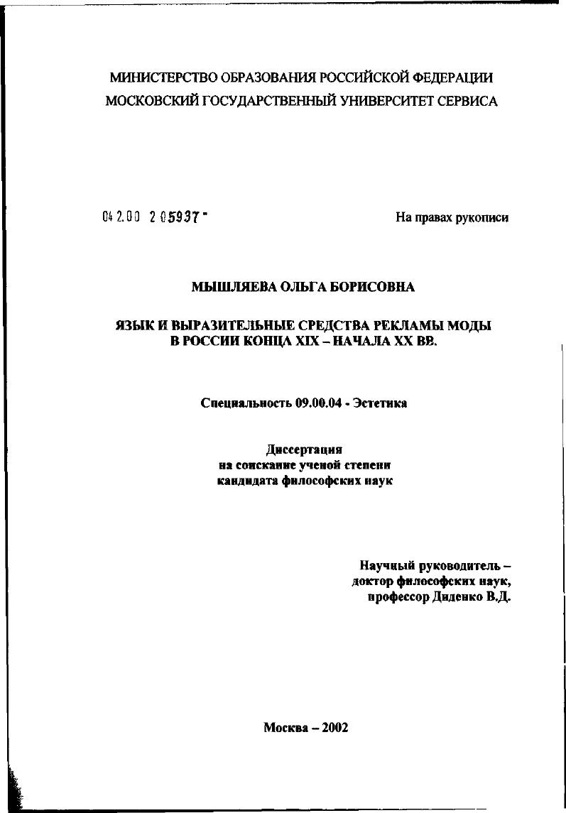 Язык и выразительные средства рекламы моды в России конца XIX - начала ХХ в.