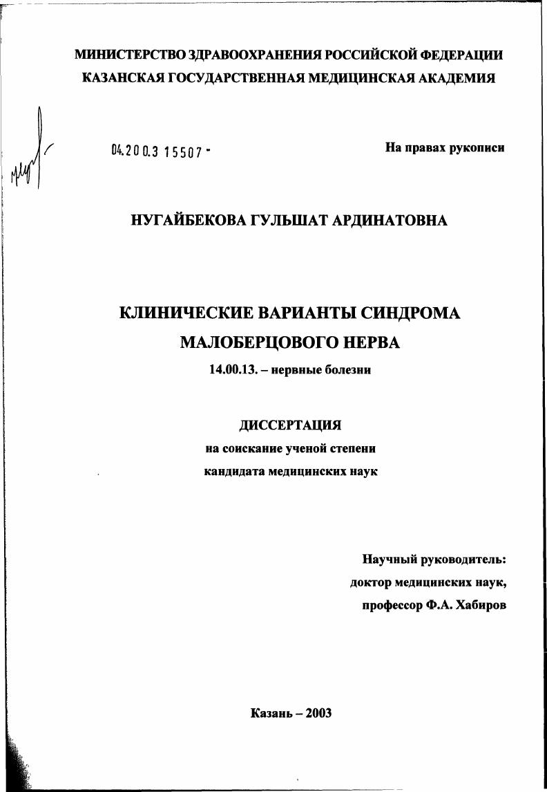 Клинические варианты синдрома малоберцового нерва