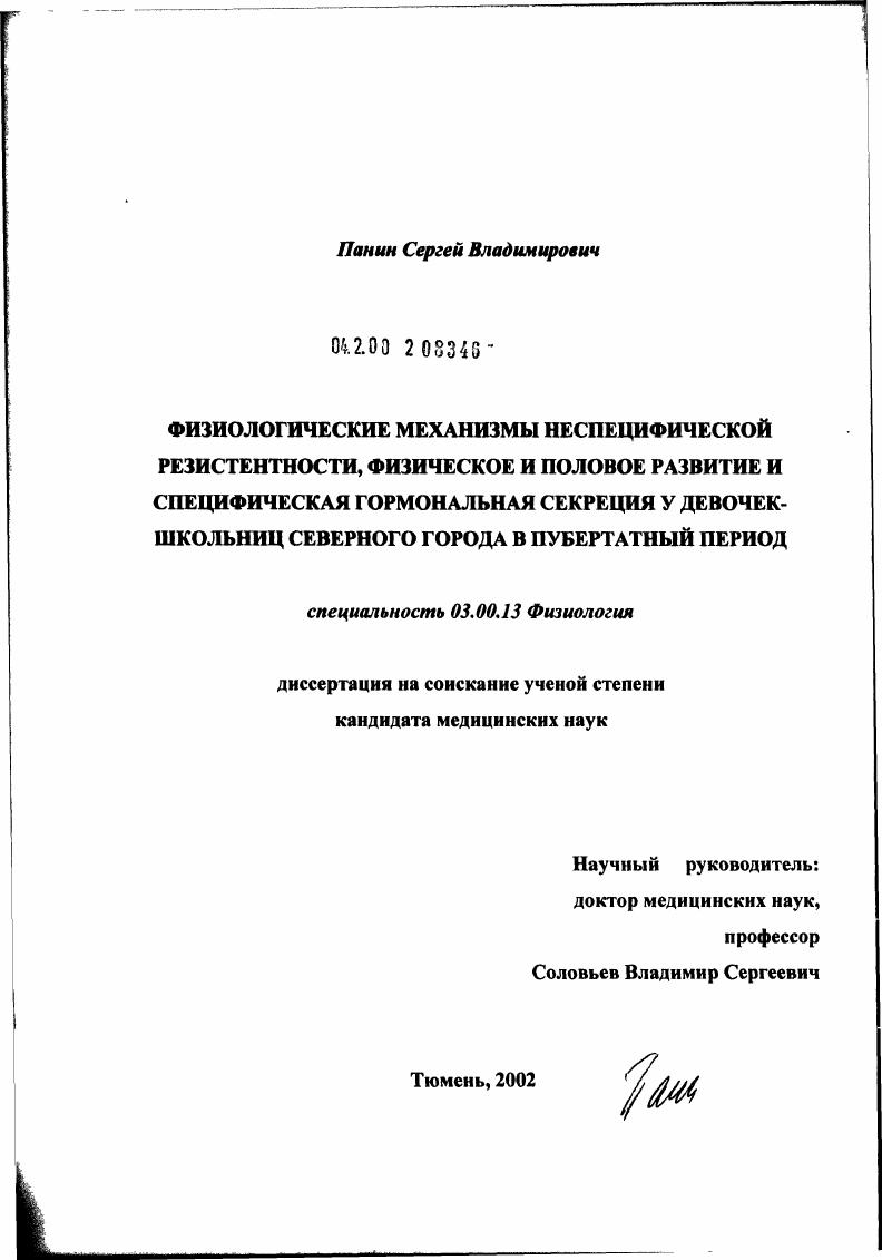 Физиологические механизмы неспецифической резистентности, физическое и половое развитие и специфическая гормональная секреция у девочек-школьниц северного города в пубертатный период