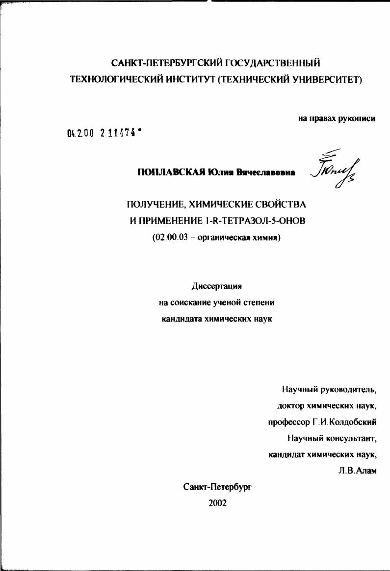 Получение, физико-химические свойства и применение 1-R-тетразол-5-онов